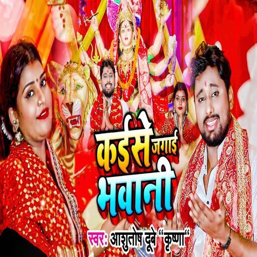 Kaise Jagai Bhawani