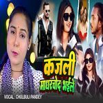 Kajali Madharchod Bhaile