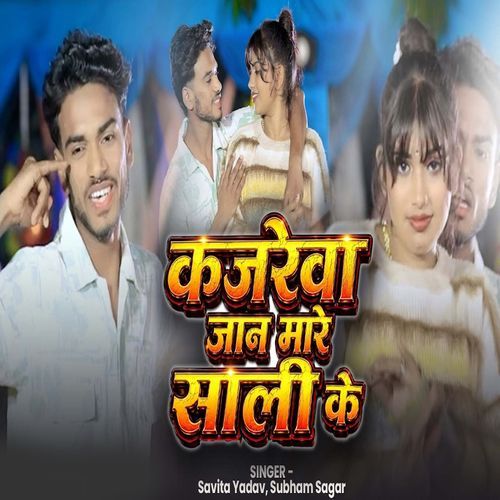 Kajerwa Jaan Mare Sali Ke