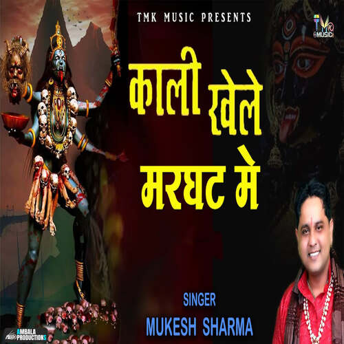 Kali Khele Marghat Mein