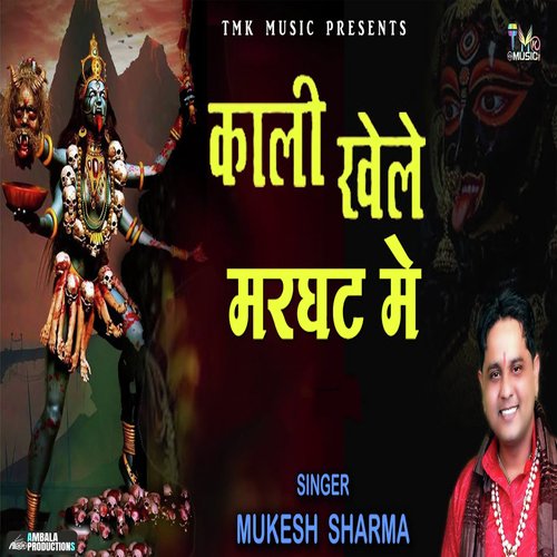 Kali Khele Marghat Mein