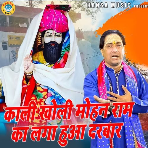 Kali Kholi Mohan Ram Ka Laga Darbaar