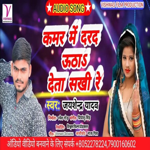kamar me Darad utha deta (Bhojpuri)