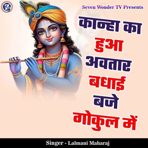 Kanha Ka Hua Avtar Badhai Baje Gokul Me