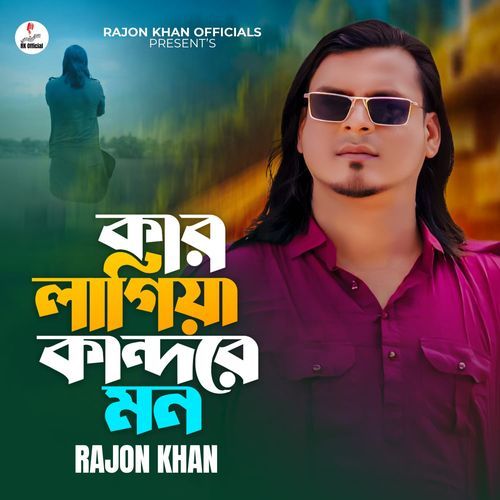 Kar Lagia Rajon Khan