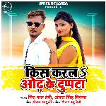 Kiss Karala Odh Ke Duppata - Single