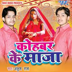 Saiya Khulal Ba Kewari