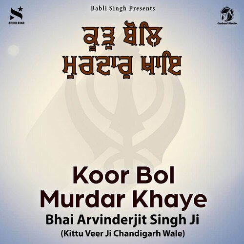 Koor Bol Murdar Khaye