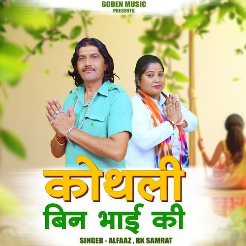Kothli Bin Bhai Ki