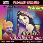 Koyal Bethi Aambaliyani Dal