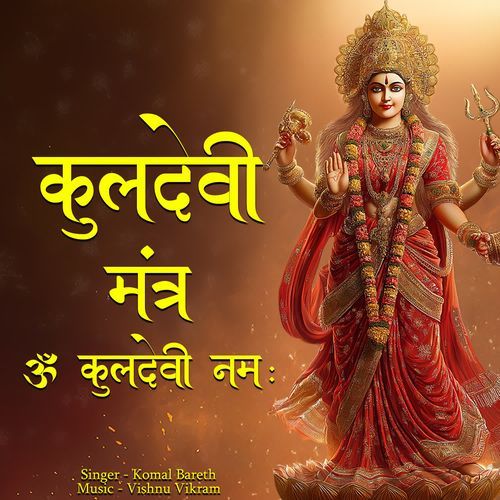 Kuldevi Mantra Om Kuldevi Namah