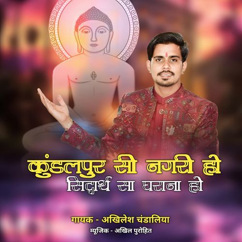 Kundalpur Si Nagri Ho Siddharth Sa Gharana Ho