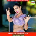 Lakshmi Pujr Roi Tap Tap Rove