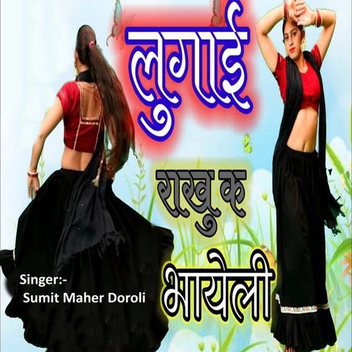Lugai Rakhu Ka Bhayeli
