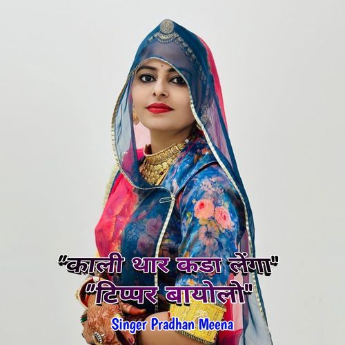काली थार कडा लेंगा