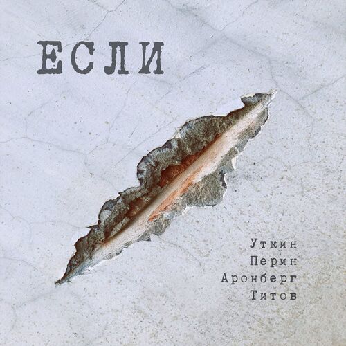 03 - Если cover art