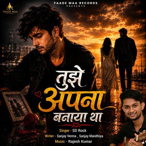 तुझे अपना बनाया था
