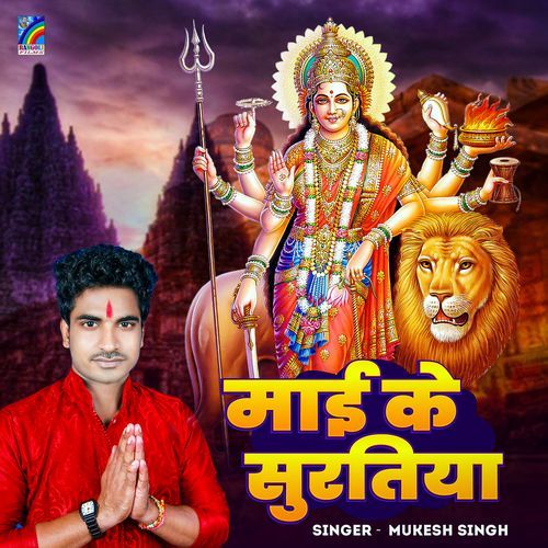 Maai Ke Suratiya