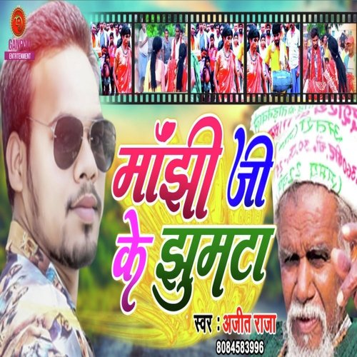 Maanjhi Ji Ke Jhumta