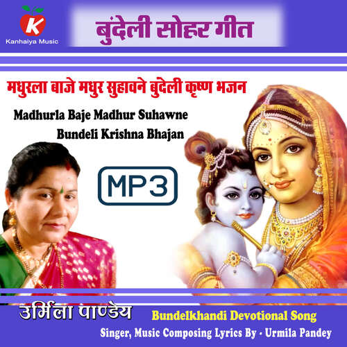 Madhurla Baje Madhur Suhawne Bundeli Krishna Bhajan