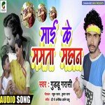 Mai Ke Mamta Mahan (Bhojpuri)