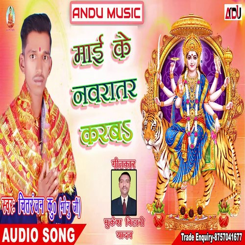 Mai Ke Navratar Karab (Bhojpuri Song)