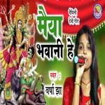 Maiya Bhawani He (Maithili)