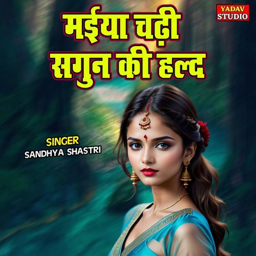 Maiya Chadhi Sagun Ki Hald