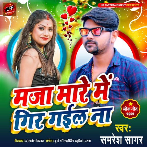 Maja Mare Me Gir Gail Na (Bhojpuri)