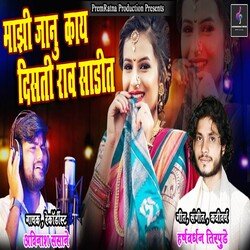 Majhi Janu Kay Disti Rav Sadit-RyAiZ0RSAnQ