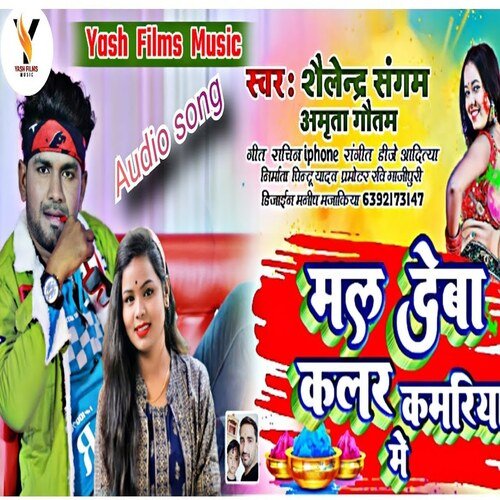 Mal Deba colour Kamariya Me (Bhojpuri song)