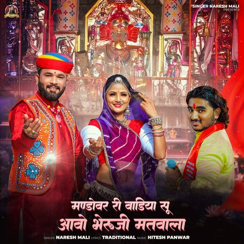 Mandowar Ri Vadiya Su Aavo Bheruji Matwala