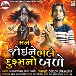 Mane Joi Ne Bhale Dushamano Bale