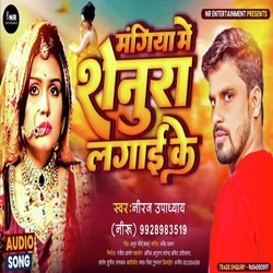 Mangiya Senura Lagai Ke (Sad Song)