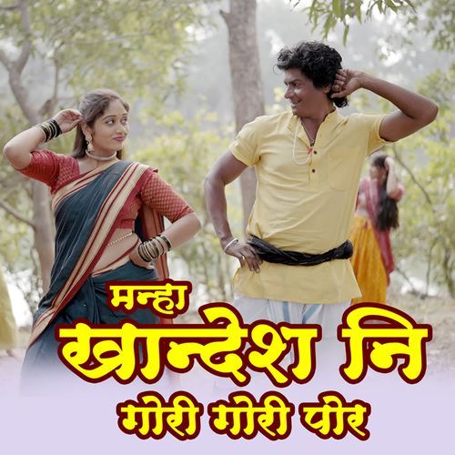 Manha Khandesh Ni Gori Gori Por