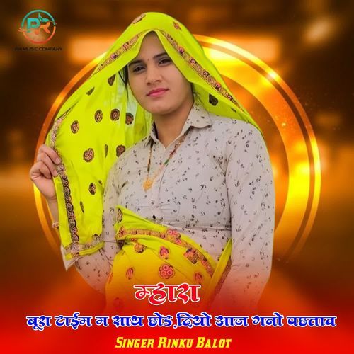 Mara Bura Time M Sath Chhod Diya Aaj Ghana Pachtava