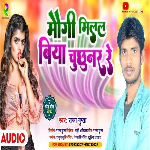 Maugi Milal Biya Chuchunar Re (Bhojpuri)