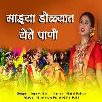 Mazya Dolyat Yete Pani