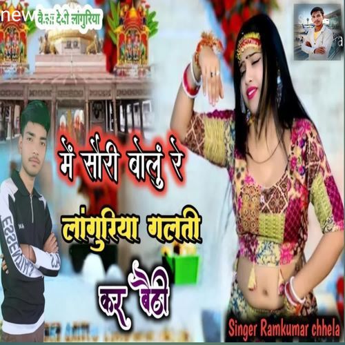 Me Sorry Bolu Re Laguriya Galti Kar Baithi