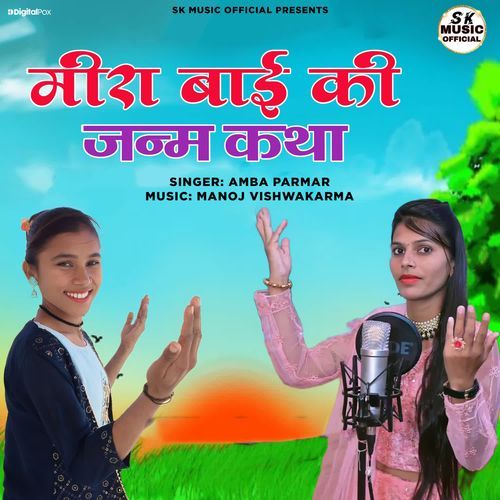 Meera Bai Ki Janam Katha