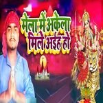 Mela Me Akela Mile Aiha Ho