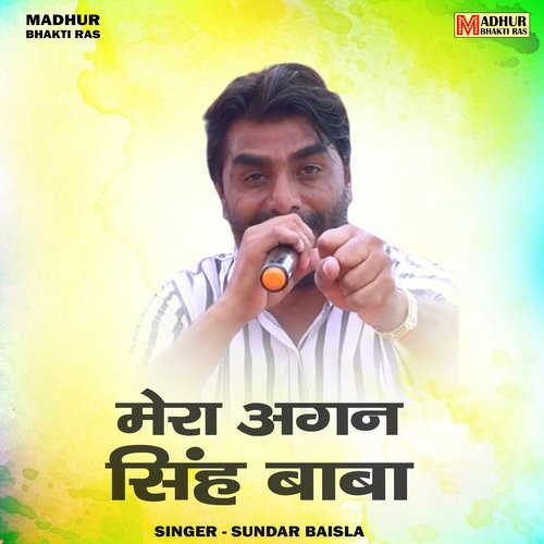 Mera Agan Singh Baba