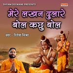Mere Lakhan Dulare Bol Kachhu Bol