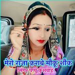 Mero Raja Karabe Moku Shouk