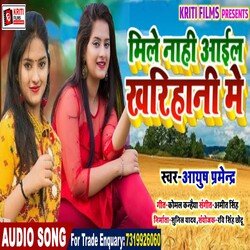 Mile Nahi Aaib Kharihani Me (Bhojpuri)