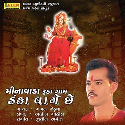 Minavada Ruda Gaam Danka Vaage Che