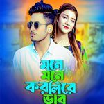 Mone Mone korlire Vab