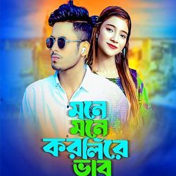 Mone Mone korlire Vab