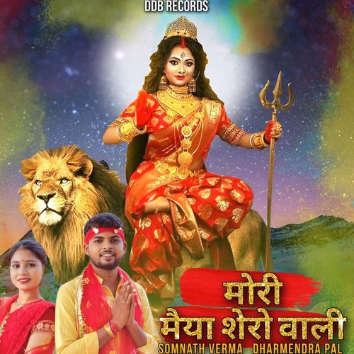 Mori Maiyya Shero Wali_poster_image