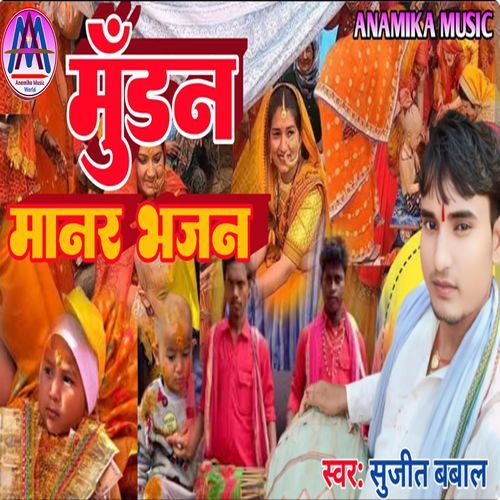 Munadan Manar Bhajan